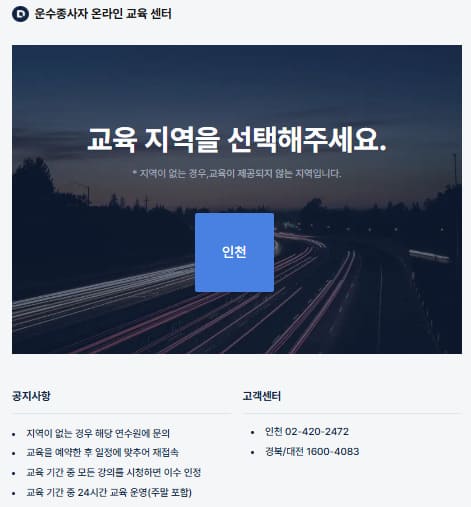 화물운송보수교육 홈페이지 https://tstc.or.kr