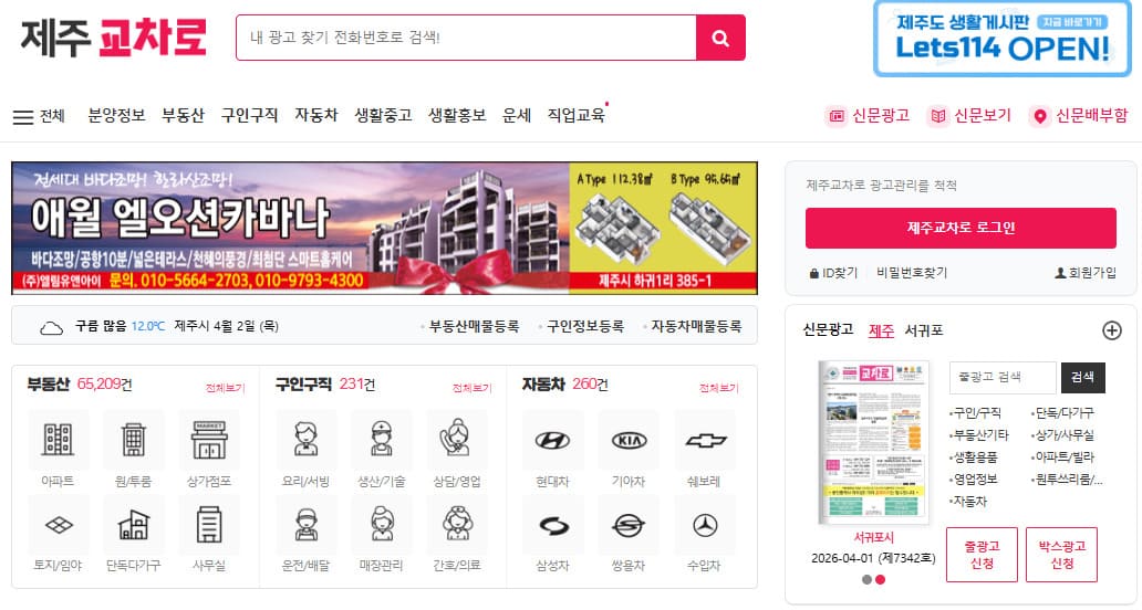 제주교차로 신문그대로보기 www.jejukcr.com