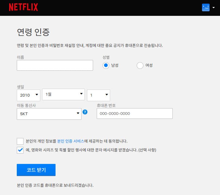 넷플릭스 verifyage 연령인증방법 www.netflix.com/verifyage
