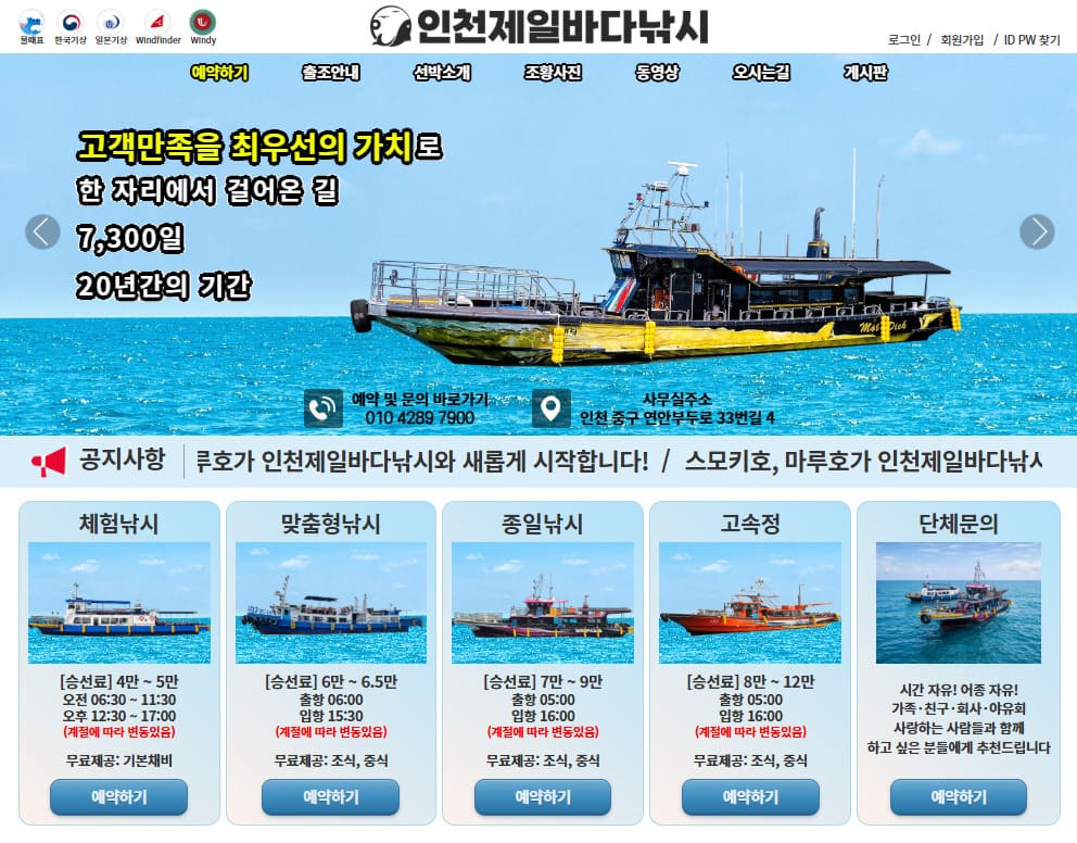 인천제일바다낚시 예약 바로가기 (www.jnaksi.com/)