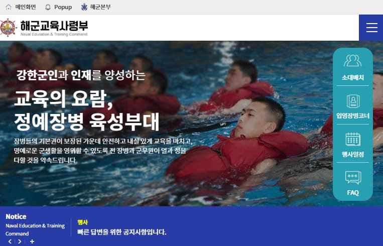 해군 교육사령부 홈페이지 바로가기 (https://www.edunavy.mil.kr:4443/)